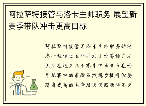 阿拉萨特接管马洛卡主帅职务 展望新赛季带队冲击更高目标