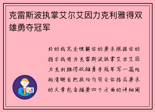 克雷斯波执掌艾尔艾因力克利雅得双雄勇夺冠军