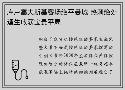库卢塞夫斯基客场绝平曼城 热刺绝处逢生收获宝贵平局