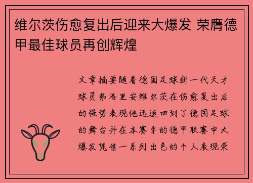 维尔茨伤愈复出后迎来大爆发 荣膺德甲最佳球员再创辉煌